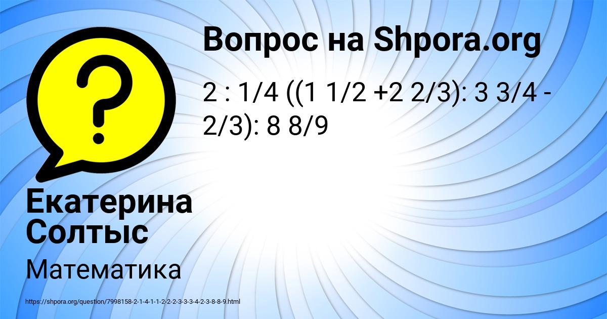 Картинка с текстом вопроса от пользователя Екатерина Солтыс