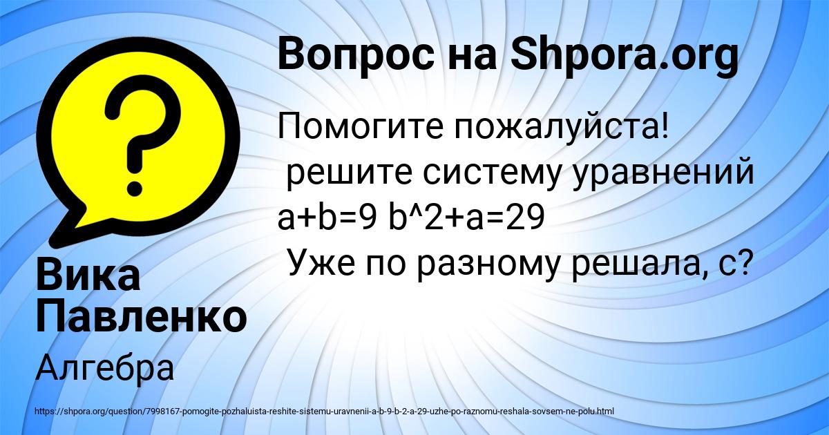 Картинка с текстом вопроса от пользователя Вика Павленко