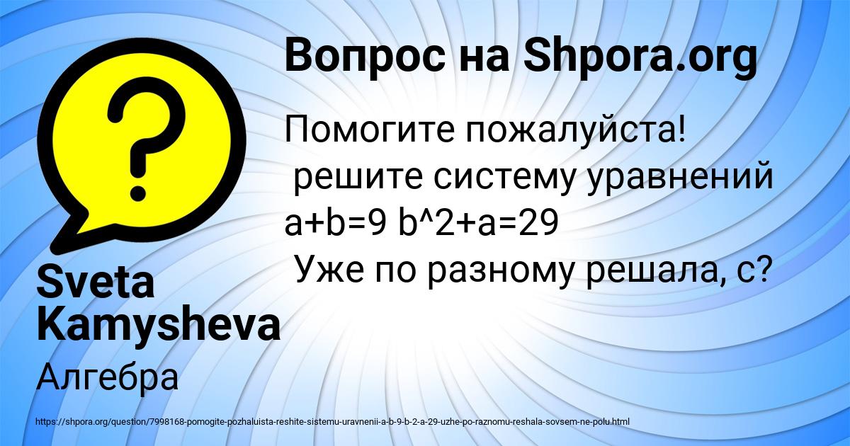 Картинка с текстом вопроса от пользователя Sveta Kamysheva