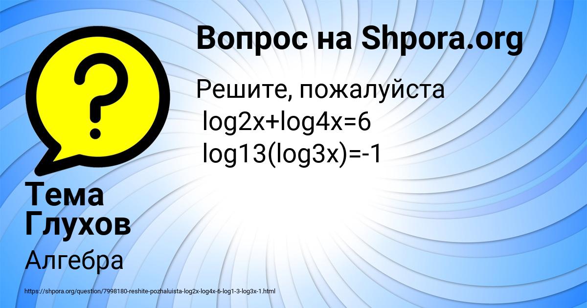 Картинка с текстом вопроса от пользователя Тема Глухов