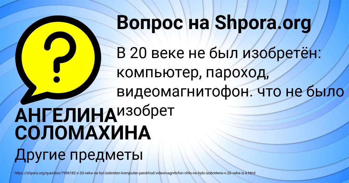 Картинка с текстом вопроса от пользователя АНГЕЛИНА СОЛОМАХИНА