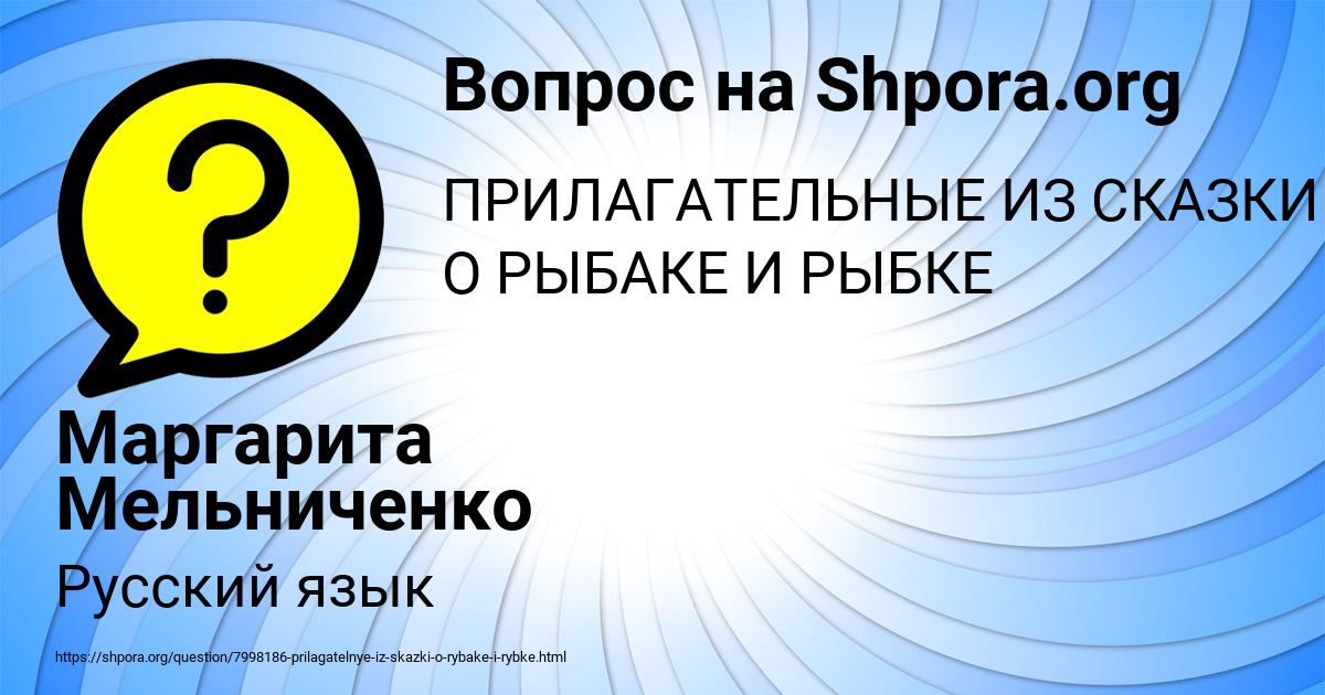Картинка с текстом вопроса от пользователя Маргарита Мельниченко