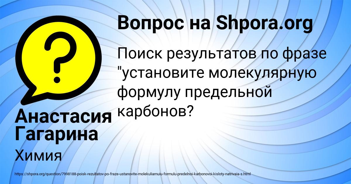 Картинка с текстом вопроса от пользователя Анастасия Гагарина
