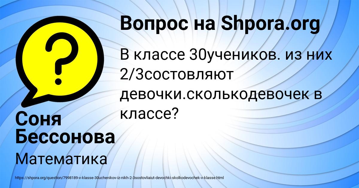 Картинка с текстом вопроса от пользователя Соня Бессонова