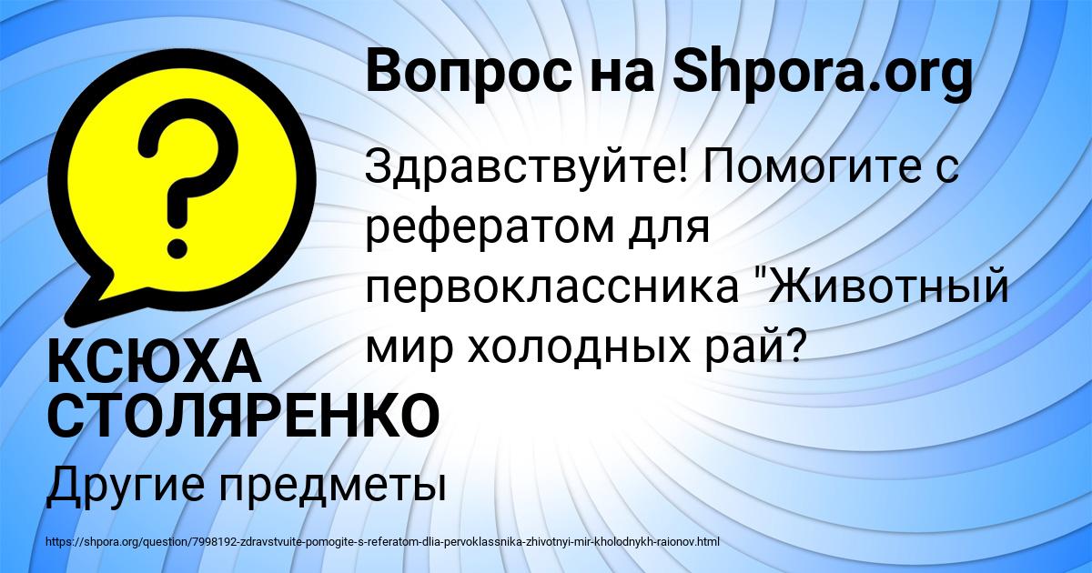 Картинка с текстом вопроса от пользователя КСЮХА СТОЛЯРЕНКО