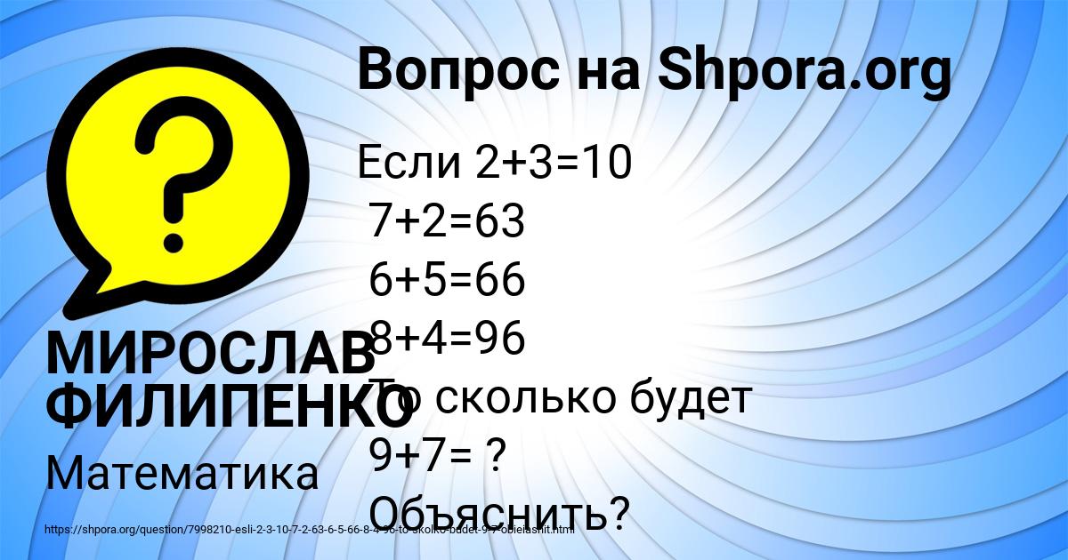 Картинка с текстом вопроса от пользователя МИРОСЛАВ ФИЛИПЕНКО