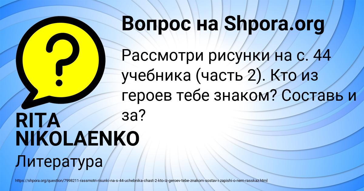 Картинка с текстом вопроса от пользователя RITA NIKOLAENKO