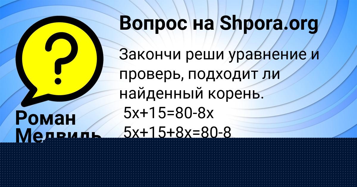 Картинка с текстом вопроса от пользователя Роман Медвидь