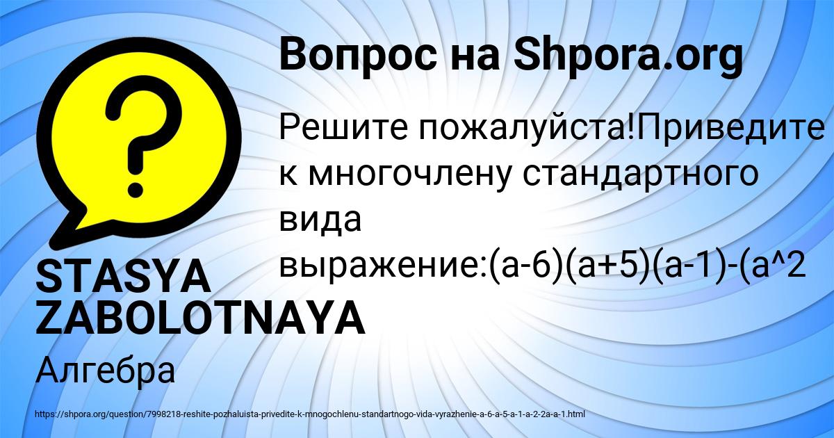 Картинка с текстом вопроса от пользователя STASYA ZABOLOTNAYA