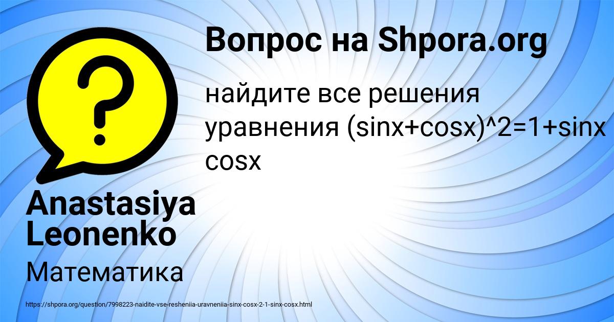 Картинка с текстом вопроса от пользователя Anastasiya Leonenko