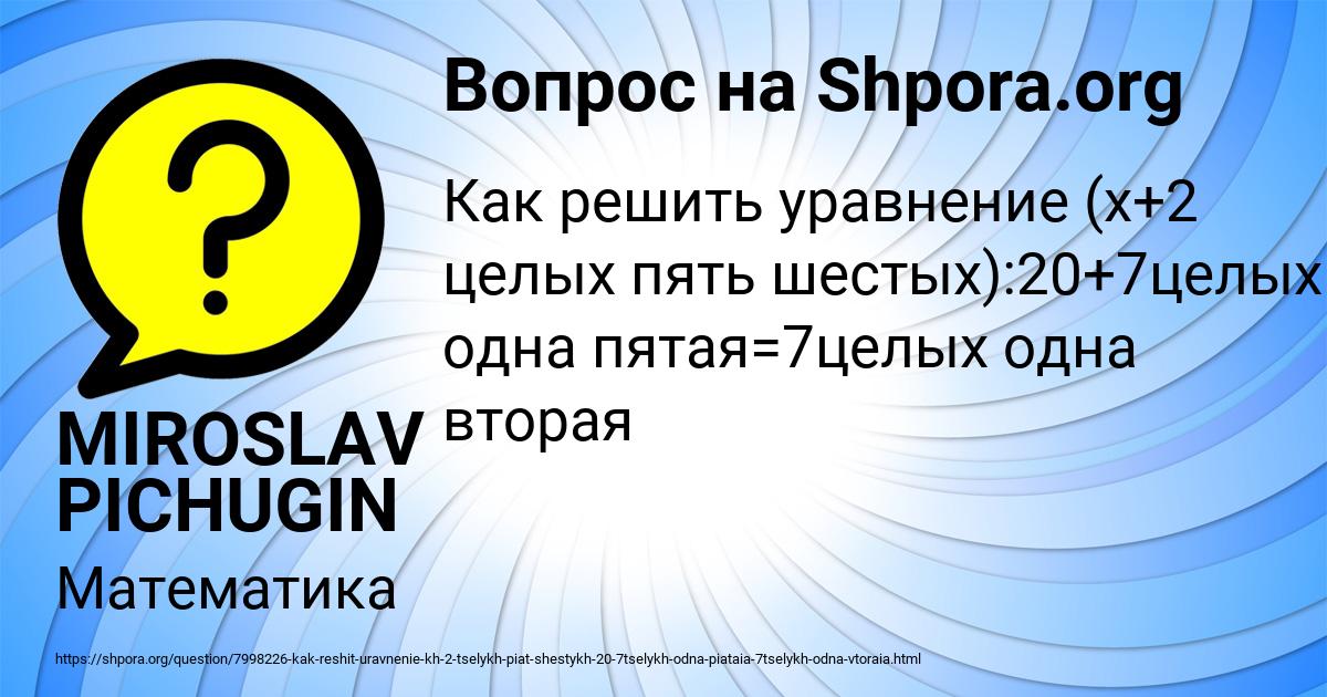 Картинка с текстом вопроса от пользователя MIROSLAV PICHUGIN