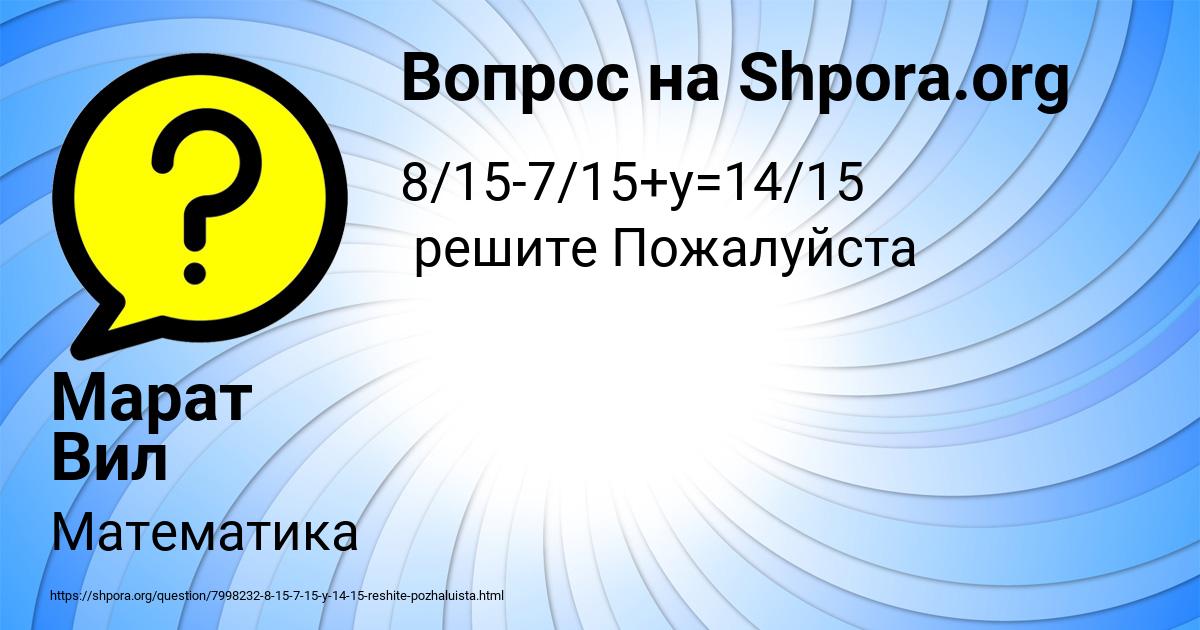 Картинка с текстом вопроса от пользователя Марат Вил