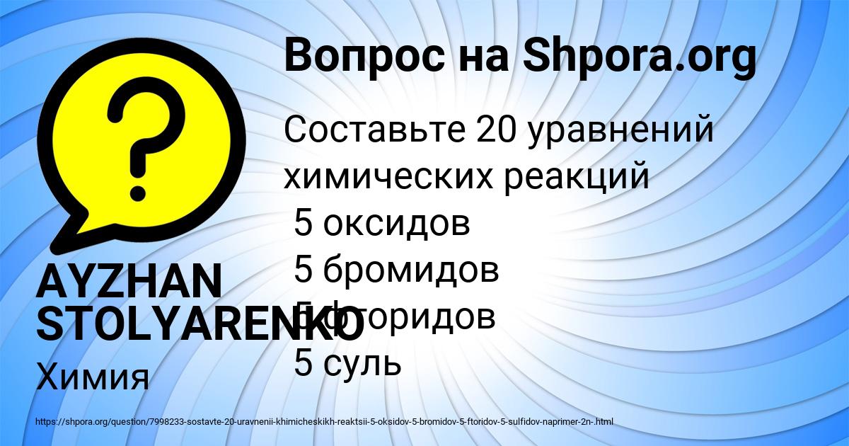 Картинка с текстом вопроса от пользователя AYZHAN STOLYARENKO