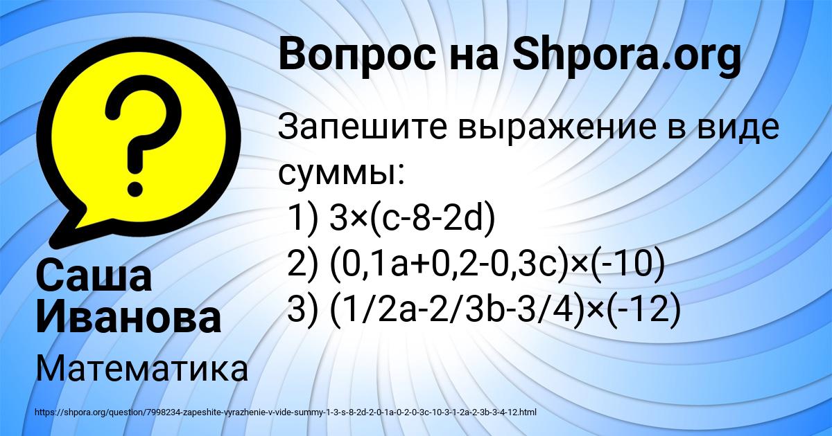 Картинка с текстом вопроса от пользователя Саша Иванова