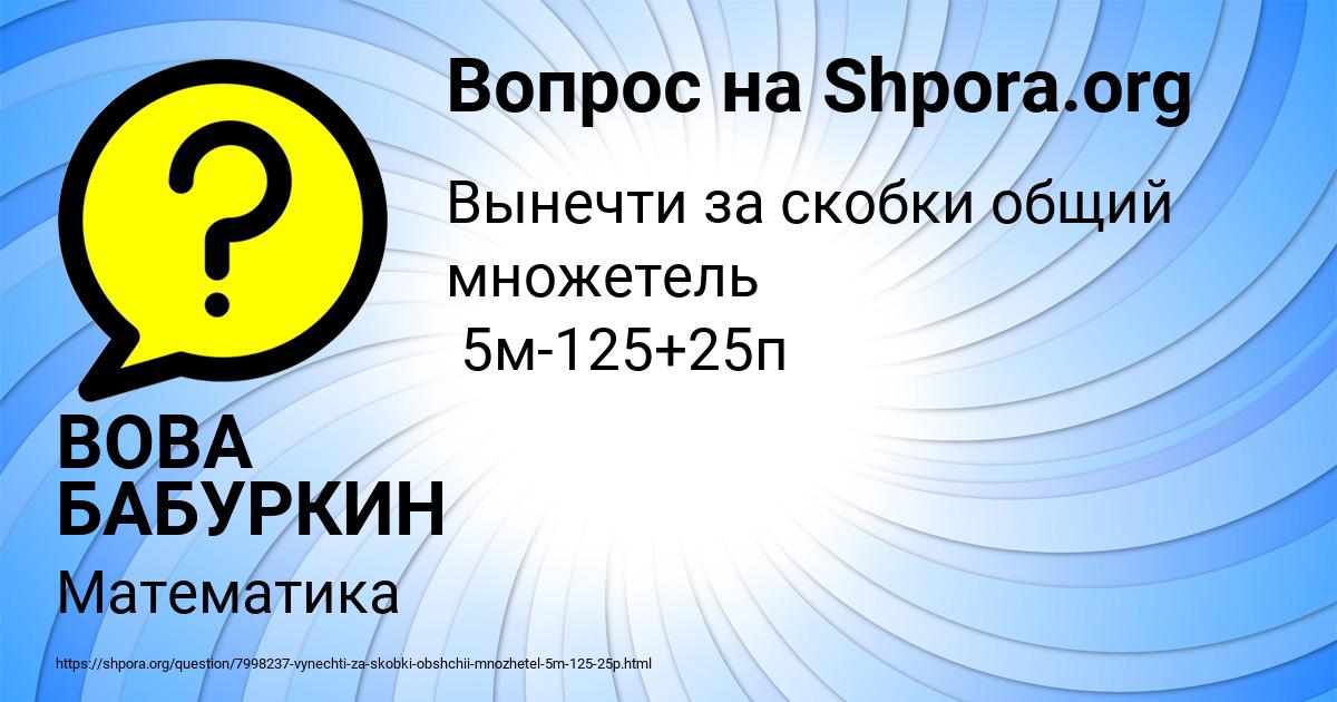 Картинка с текстом вопроса от пользователя ВОВА БАБУРКИН