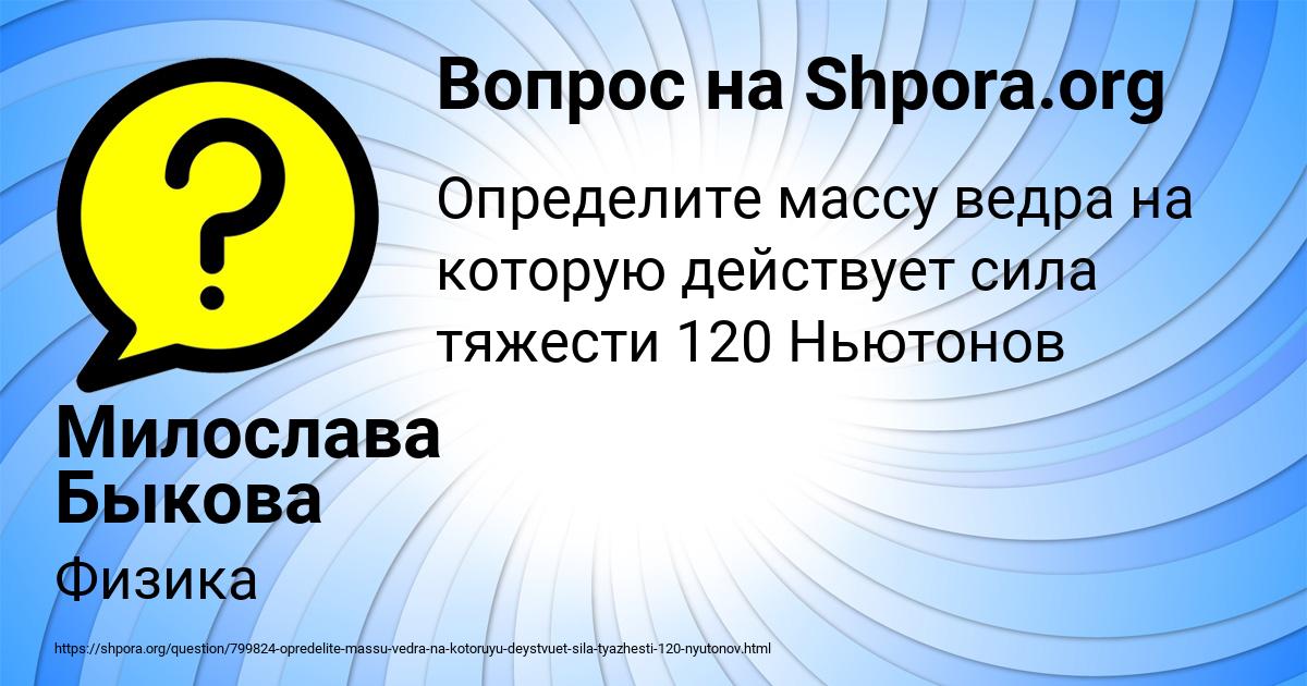 Картинка с текстом вопроса от пользователя Милослава Быкова