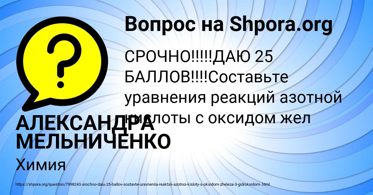 Картинка с текстом вопроса от пользователя АЛЕКСАНДРА МЕЛЬНИЧЕНКО