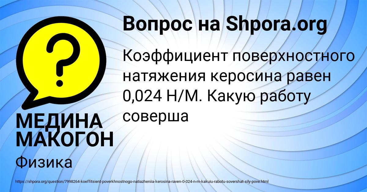 Картинка с текстом вопроса от пользователя МЕДИНА МАКОГОН