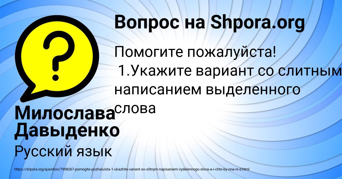 Картинка с текстом вопроса от пользователя Милослава Давыденко