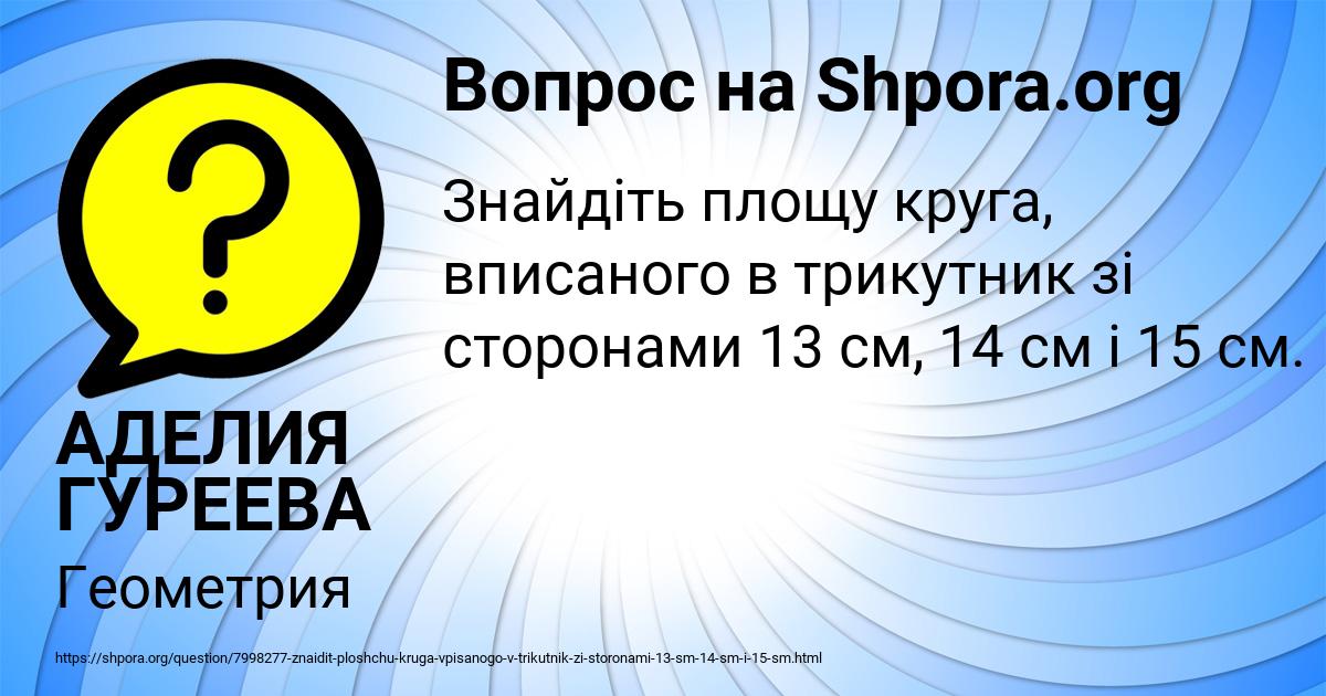 Картинка с текстом вопроса от пользователя АДЕЛИЯ ГУРЕЕВА