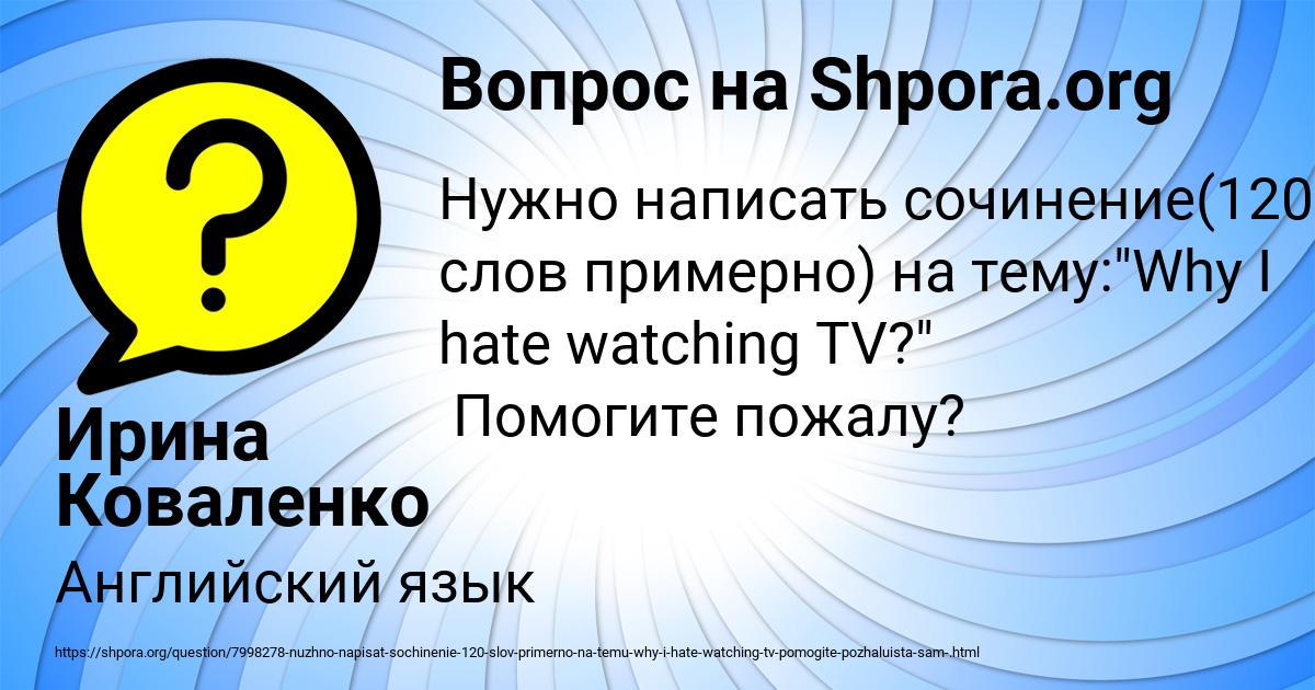 Картинка с текстом вопроса от пользователя Ирина Коваленко