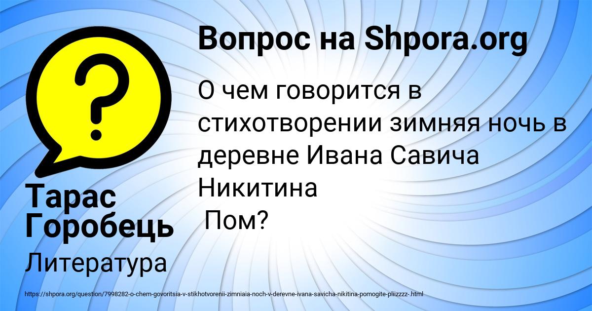 Картинка с текстом вопроса от пользователя Тарас Горобець