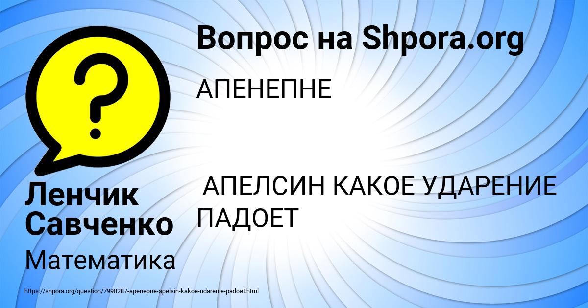 Картинка с текстом вопроса от пользователя Ленчик Савченко