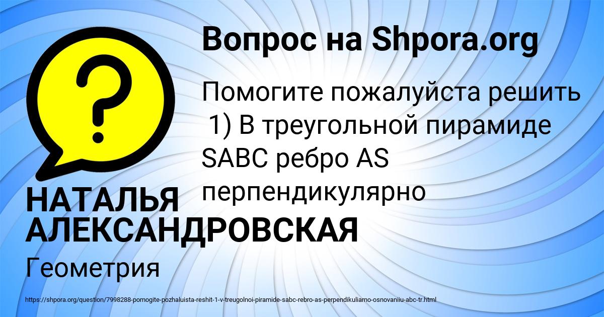Картинка с текстом вопроса от пользователя НАТАЛЬЯ АЛЕКСАНДРОВСКАЯ