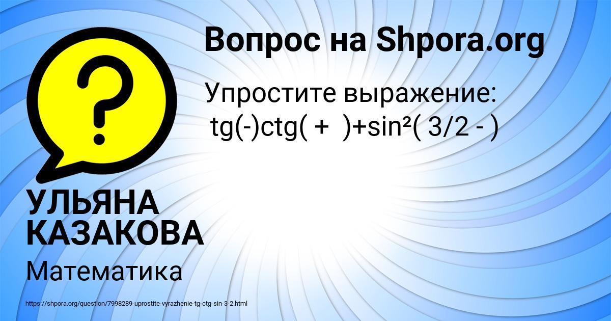 Картинка с текстом вопроса от пользователя УЛЬЯНА КАЗАКОВА