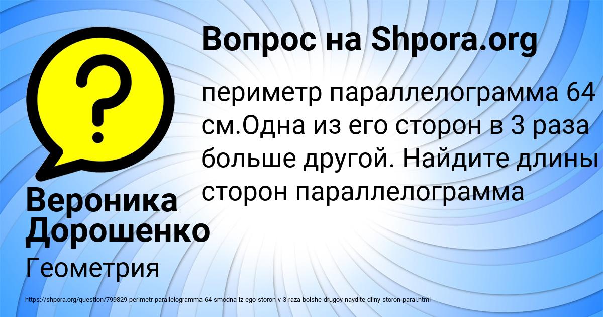 Картинка с текстом вопроса от пользователя Вероника Дорошенко