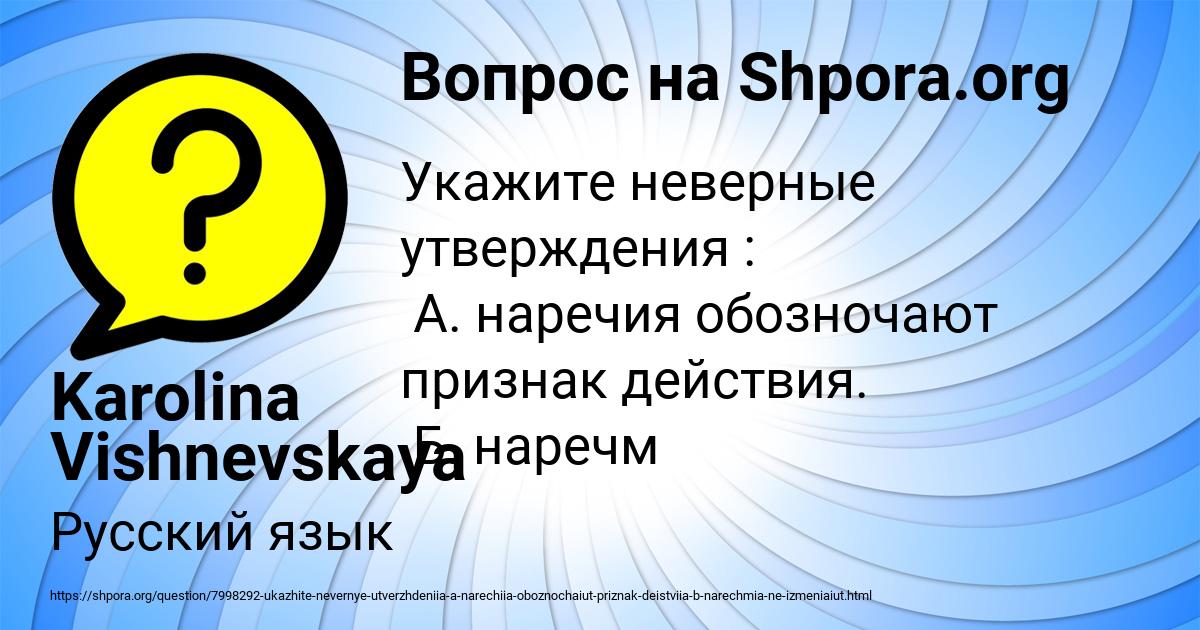 Картинка с текстом вопроса от пользователя Karolina Vishnevskaya