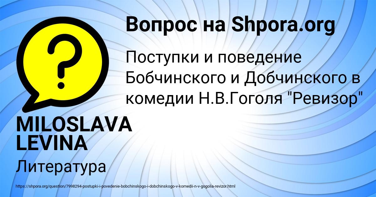 Картинка с текстом вопроса от пользователя MILOSLAVA LEVINA