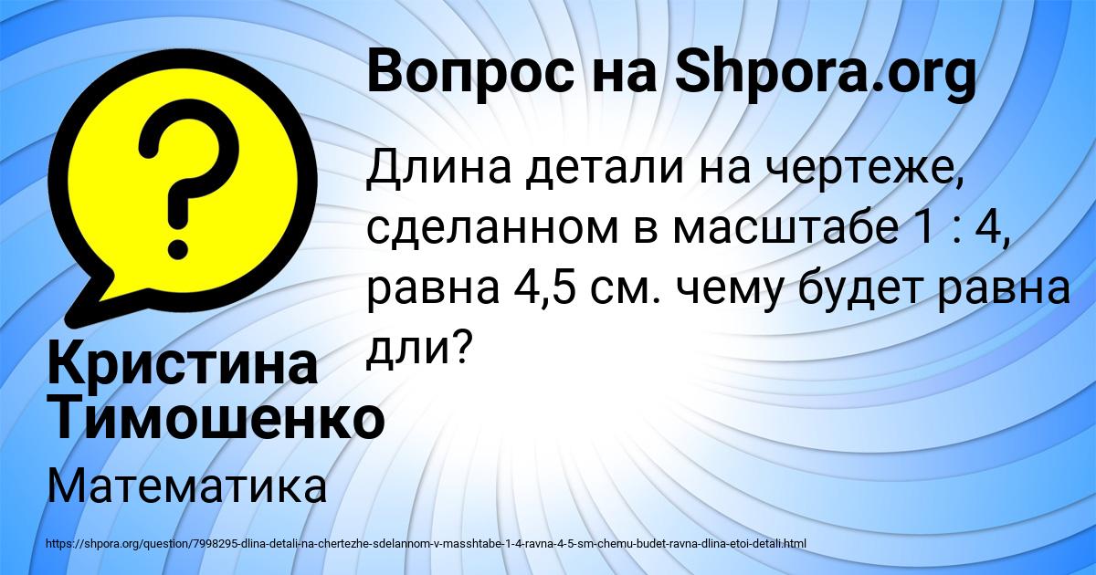Картинка с текстом вопроса от пользователя Кристина Тимошенко