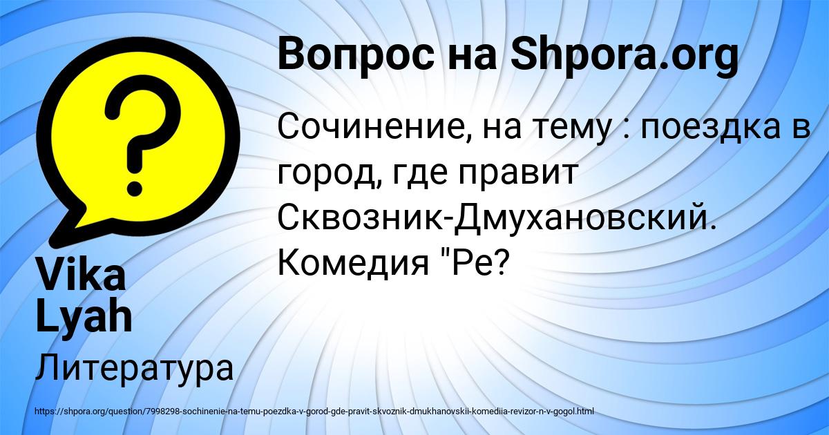 Картинка с текстом вопроса от пользователя Vika Lyah