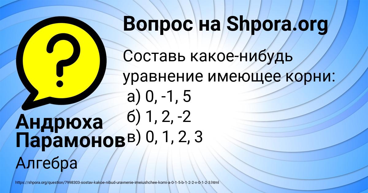 Картинка с текстом вопроса от пользователя Андрюха Парамонов