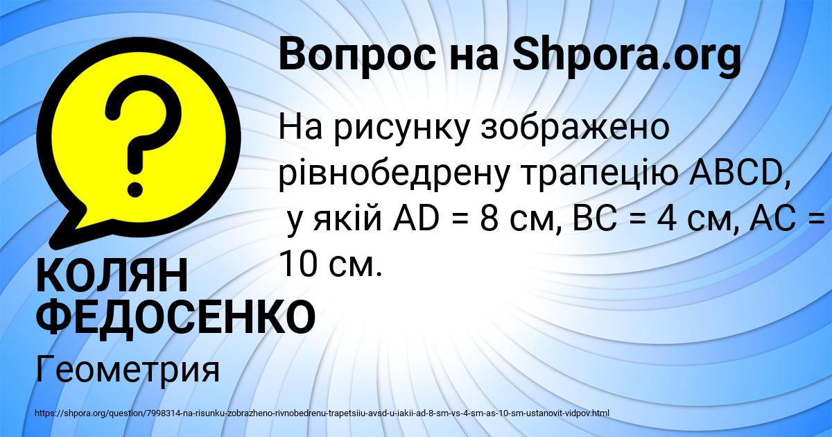 Картинка с текстом вопроса от пользователя КОЛЯН ФЕДОСЕНКО