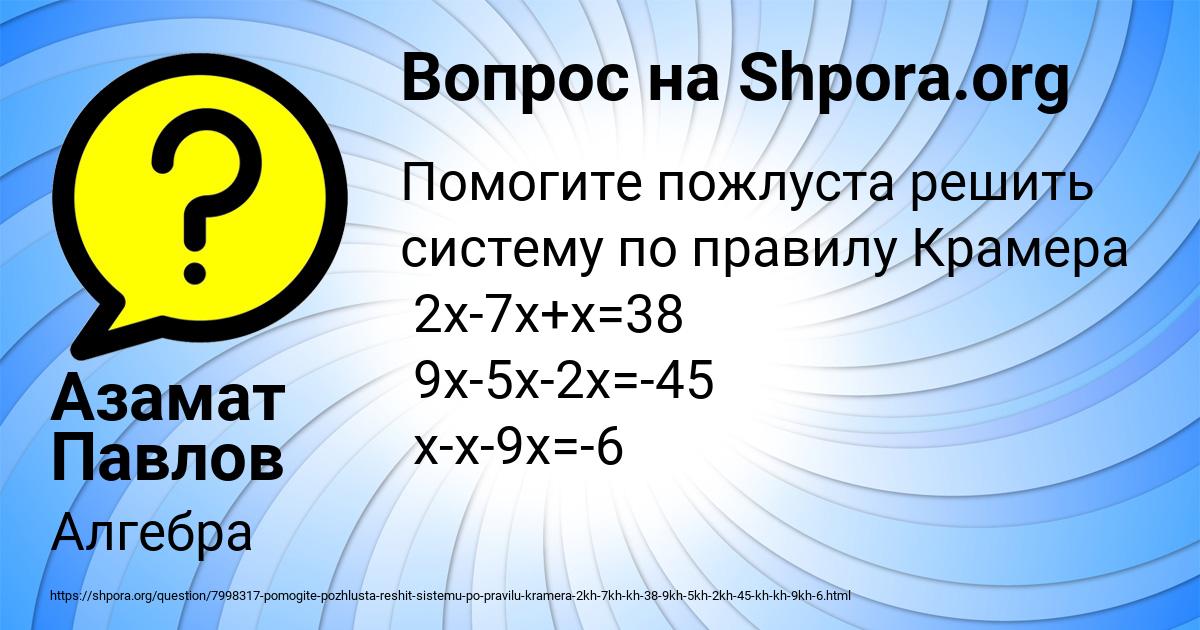 Картинка с текстом вопроса от пользователя Азамат Павлов