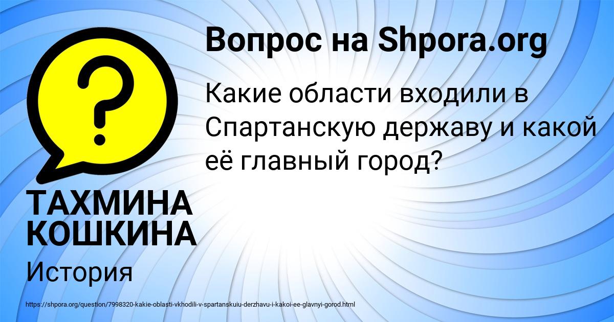 Картинка с текстом вопроса от пользователя ТАХМИНА КОШКИНА