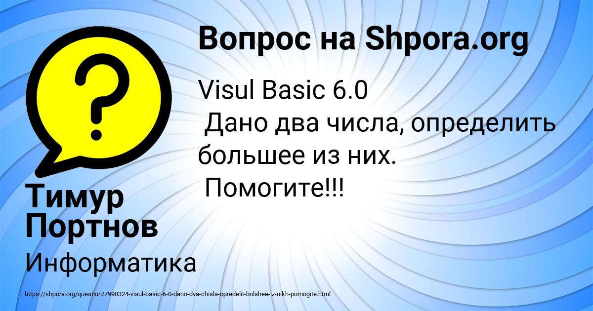 Картинка с текстом вопроса от пользователя Тимур Портнов