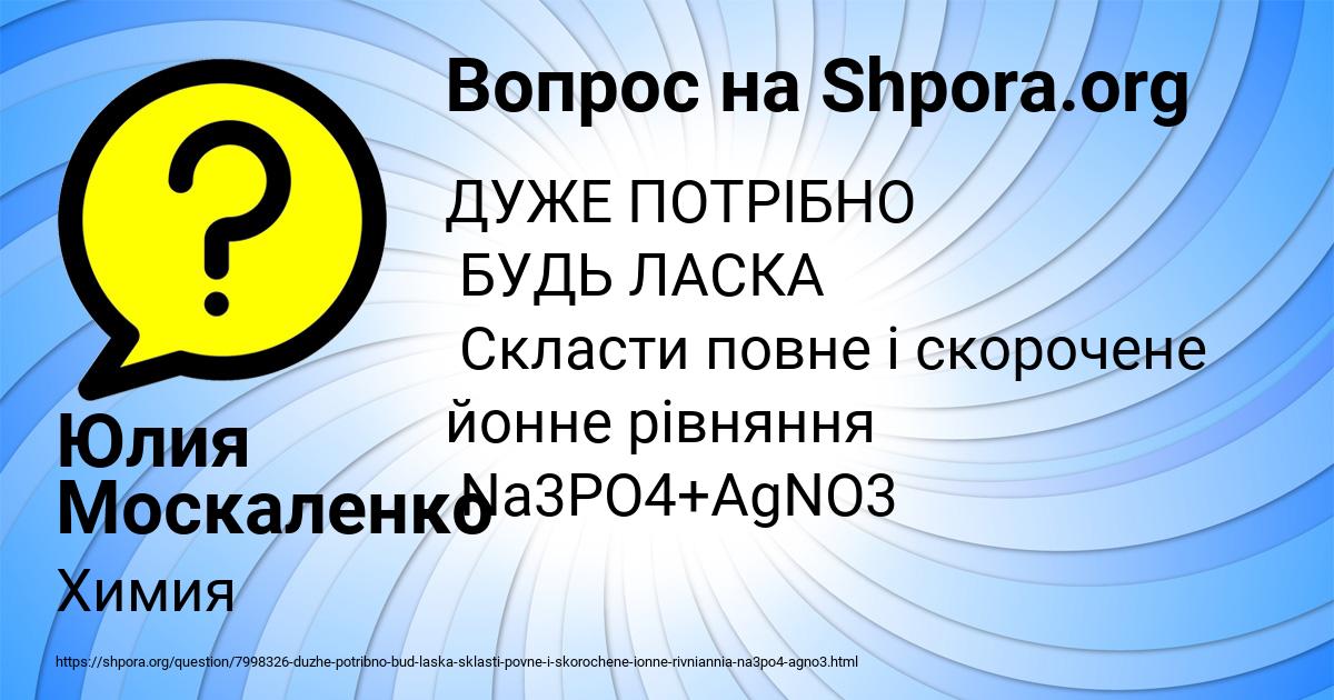 Картинка с текстом вопроса от пользователя Юлия Москаленко