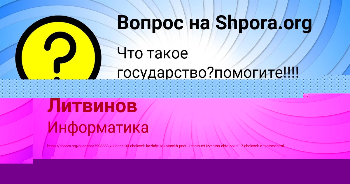 Картинка с текстом вопроса от пользователя Костя Литвинов