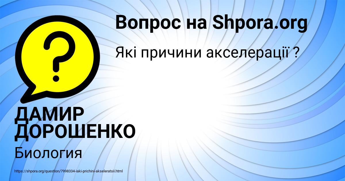 Картинка с текстом вопроса от пользователя ДАМИР ДОРОШЕНКО