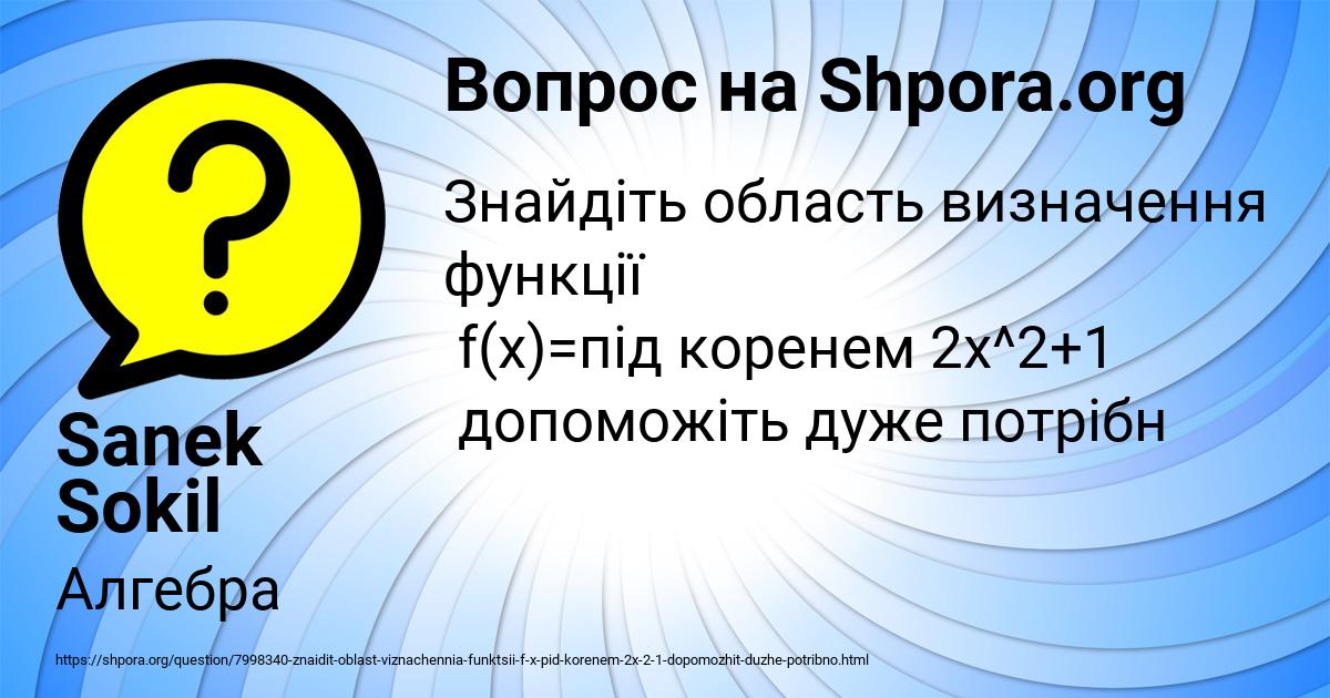 Картинка с текстом вопроса от пользователя Sanek Sokil