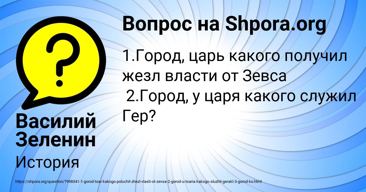 Картинка с текстом вопроса от пользователя Василий Зеленин