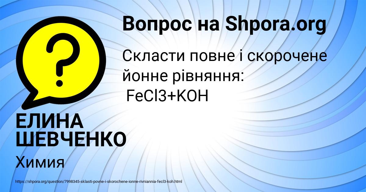 Картинка с текстом вопроса от пользователя ЕЛИНА ШЕВЧЕНКО