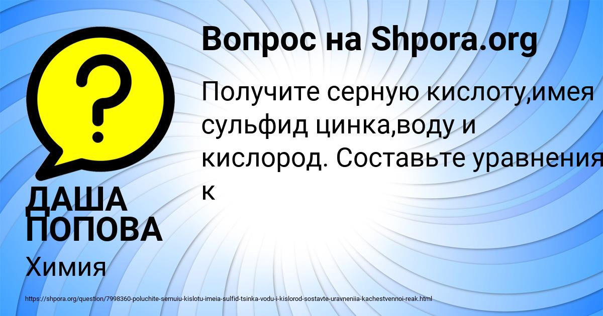 Картинка с текстом вопроса от пользователя ДАША ПОПОВА