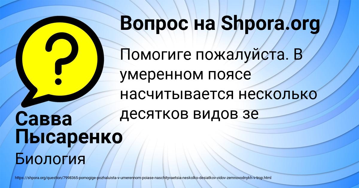 Картинка с текстом вопроса от пользователя Савва Пысаренко