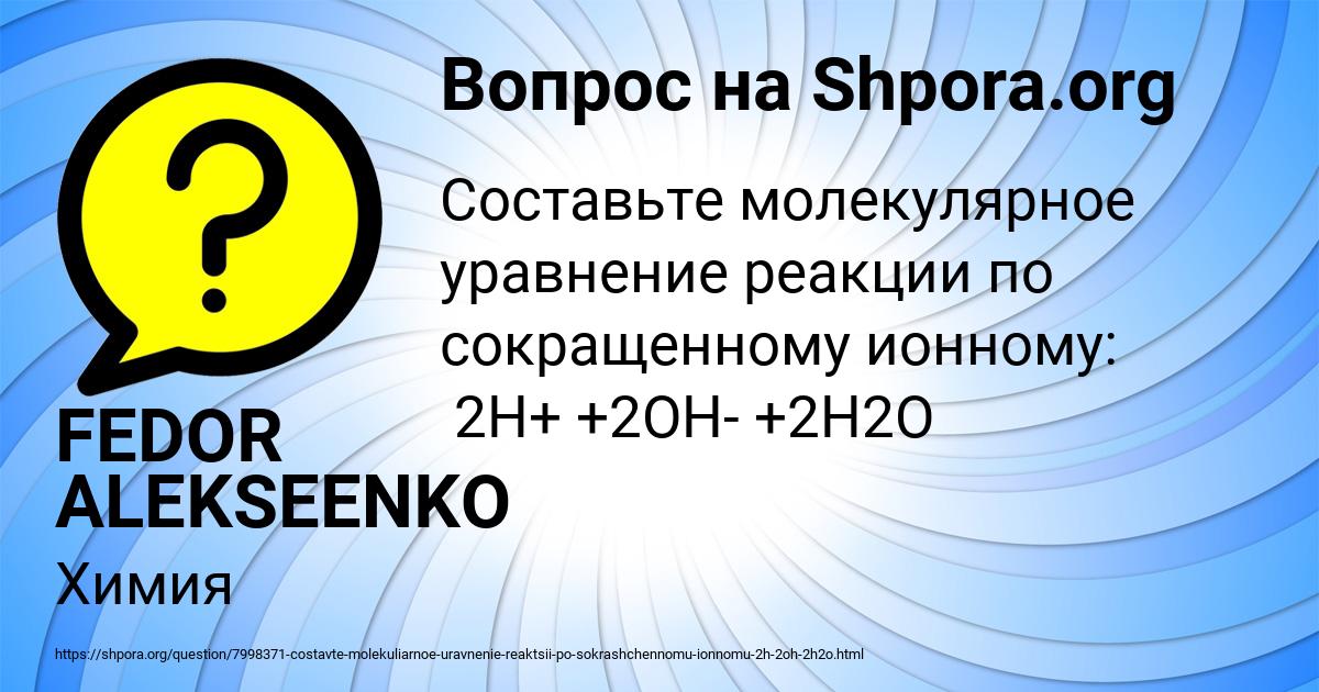 Картинка с текстом вопроса от пользователя FEDOR ALEKSEENKO