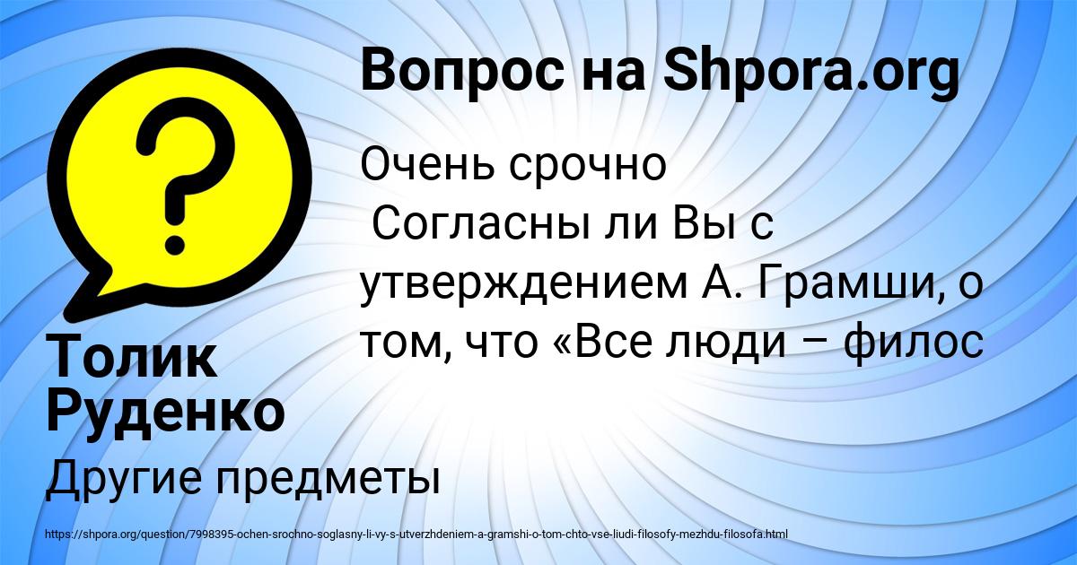 Картинка с текстом вопроса от пользователя Толик Руденко