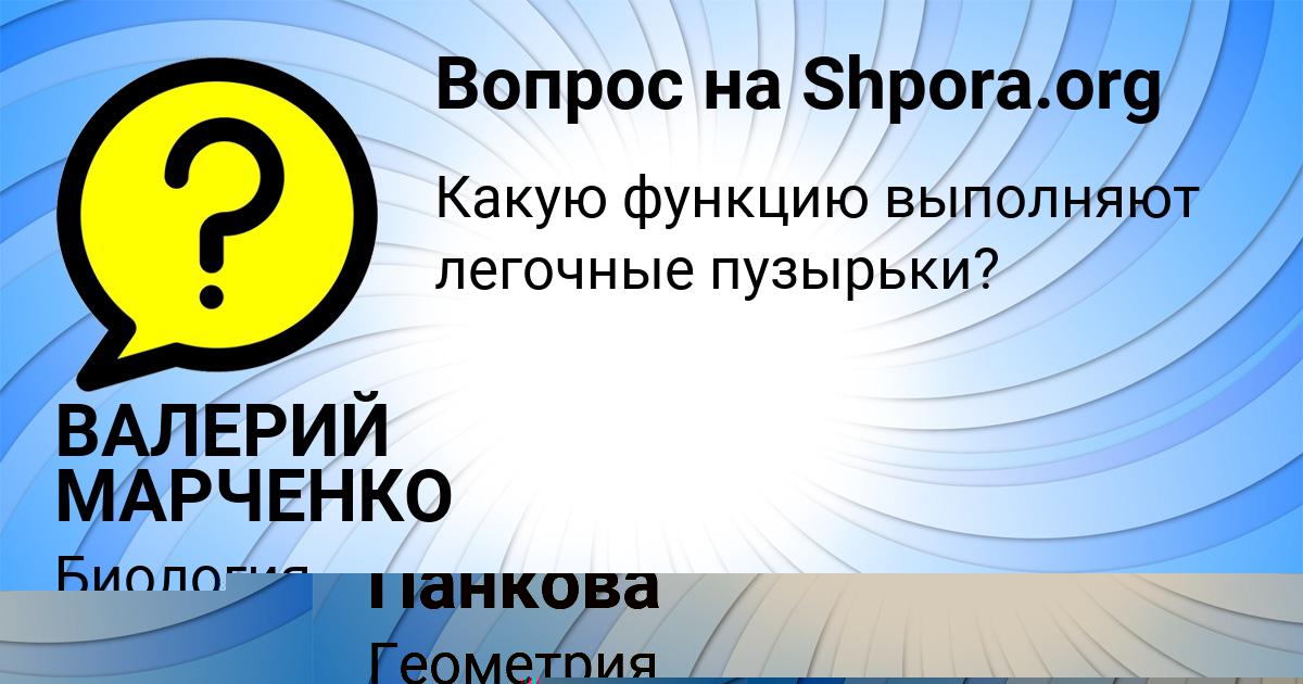 Картинка с текстом вопроса от пользователя Женя Панкова